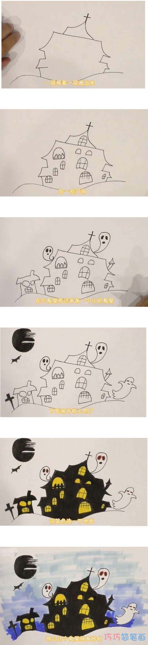 简单万圣节鬼屋简笔画画法步骤教程涂颜色