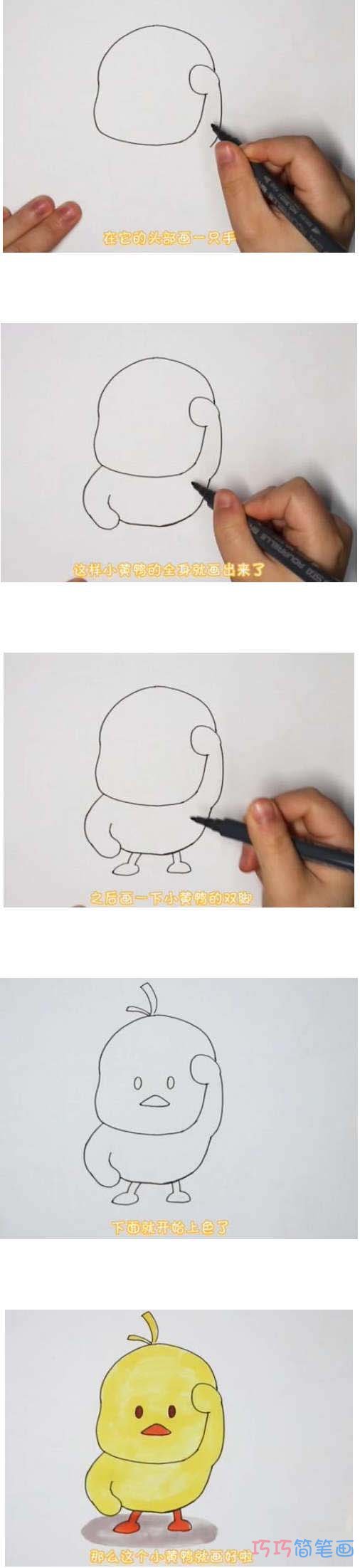 怎么画抖音小黄鸭简笔画涂色简单步骤