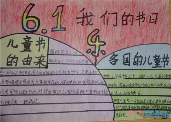 小学生关于迎接六一儿童节的手抄报怎么画简单漂亮