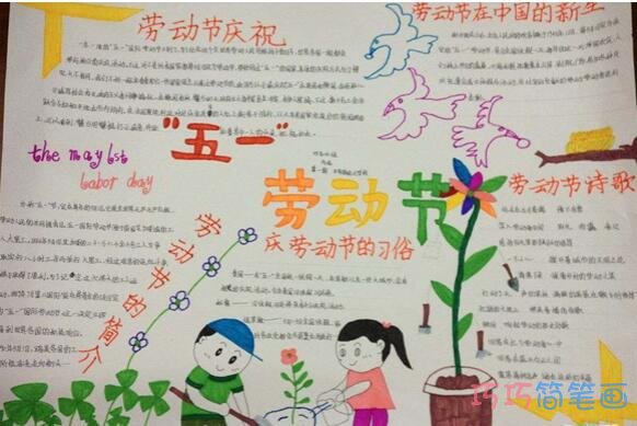 小学生关于庆祝五一劳动节的手抄报怎么画简单漂亮