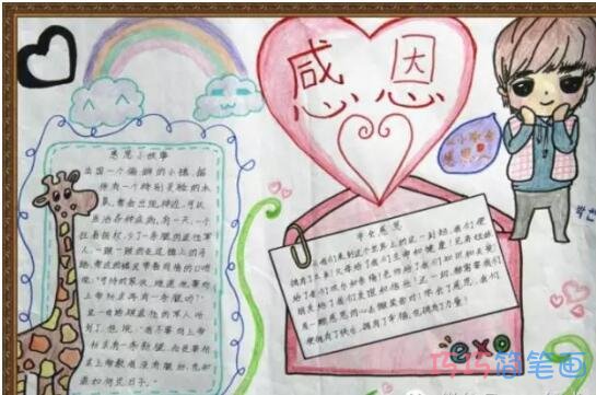 小学生关于感恩节感恩诗歌的手抄报怎么画简单漂亮