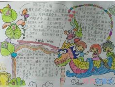 小学生关于端午节粽子习俗手抄报怎么画简单漂亮