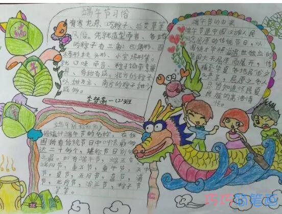 小学生关于端午节粽子的手抄报的画法简单漂亮