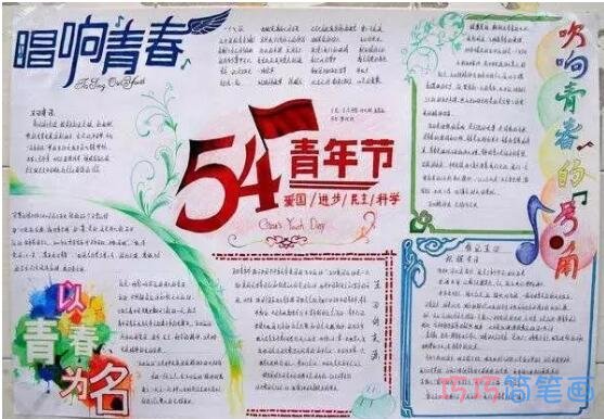 关于五四青年节唱响青春的手抄报怎么画简单漂亮