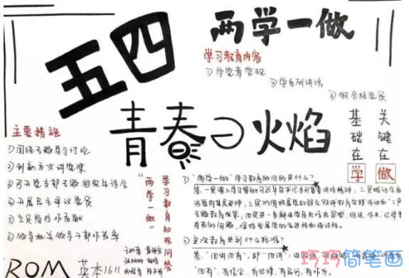 关于五四青年节两学一做的手抄报怎么画简单漂亮