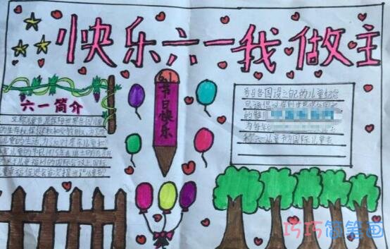 小学生关于快乐六一我做主的手抄报的画法简单漂亮