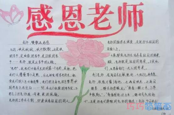 关于感恩教师教师节快乐的手抄报怎么画简单漂亮