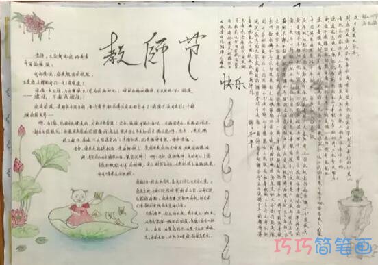 关于教师节快乐红烛之歌的手抄报怎么画简单漂亮