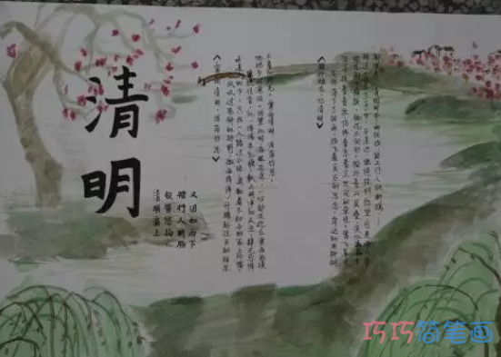 关于清明节山水画一等奖手抄报的画法简单漂亮