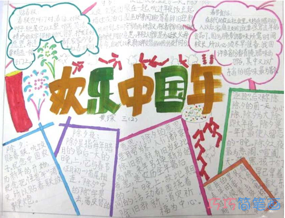 小学生关于欢乐中国年的手抄报的画法简单漂亮