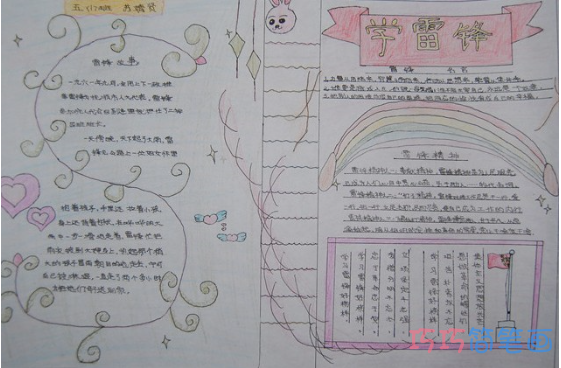 关于学习雷锋精神的手抄报的画法简单漂亮