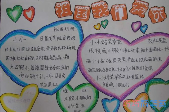 小学生关于国庆节的由来手抄报内容图片简单漂亮 巧巧手抄报简笔画