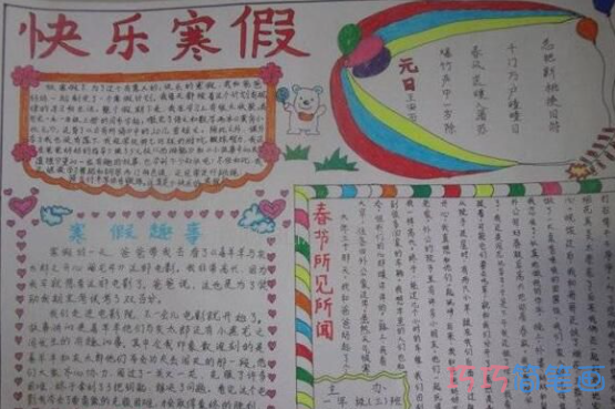 小学生关于快乐寒假的手抄报怎么画简单漂亮