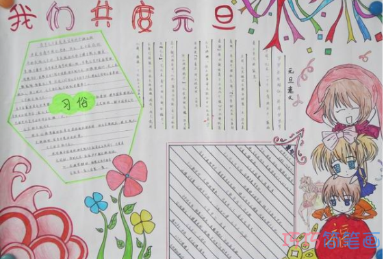 小学生关于我们共度元旦的手抄报怎么画简单漂亮