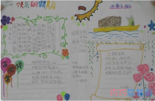 小学生关于快乐的暑假生活的手抄报的画法简单漂亮