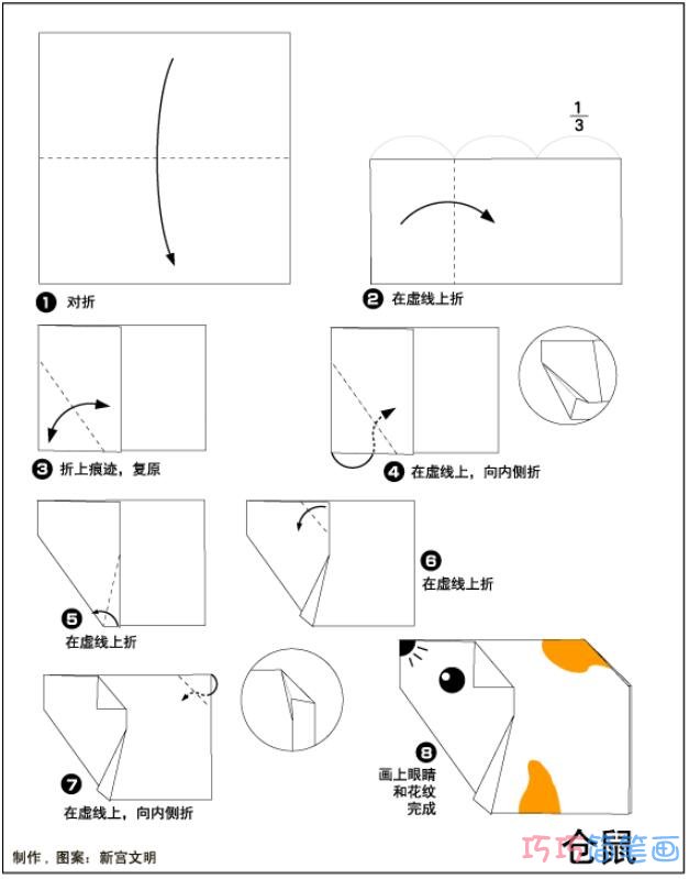 儿童折纸小仓鼠DIY手工制作教程简单可爱