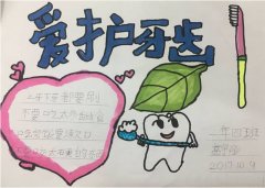 爱护牙齿手抄报的画法简单小学一年级